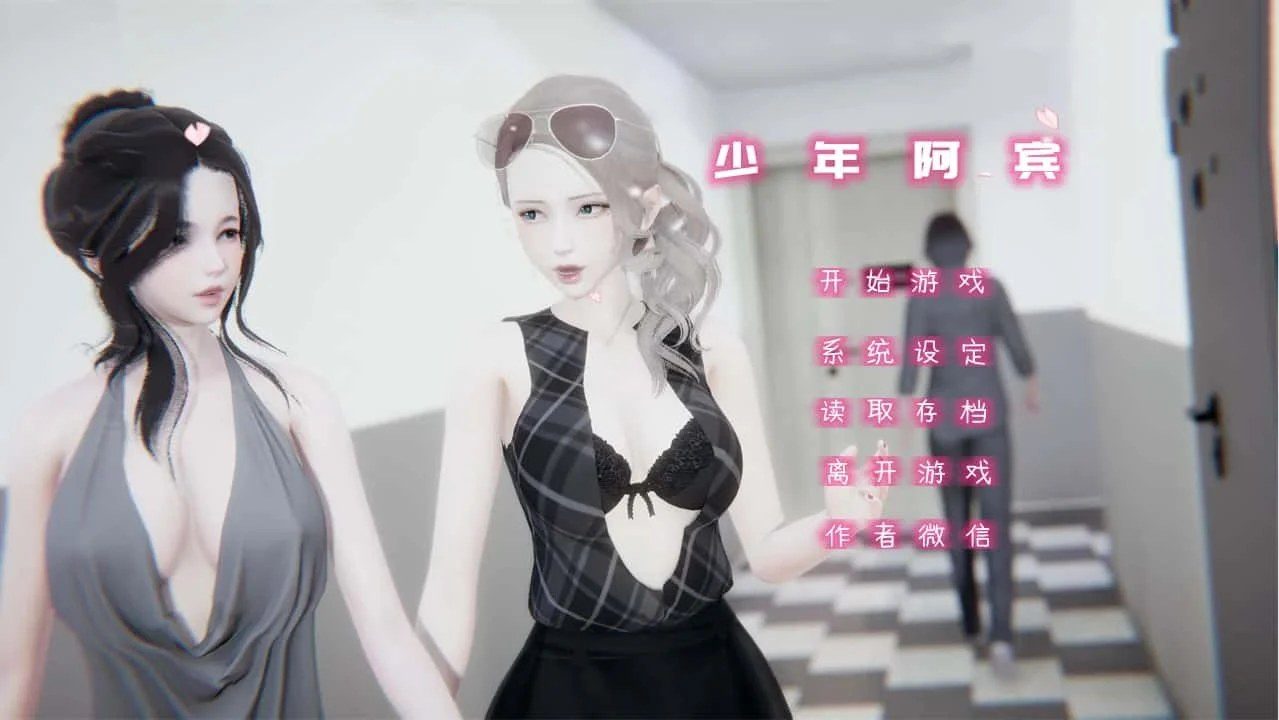 少年阿宾 角色路线 玩法截图 8