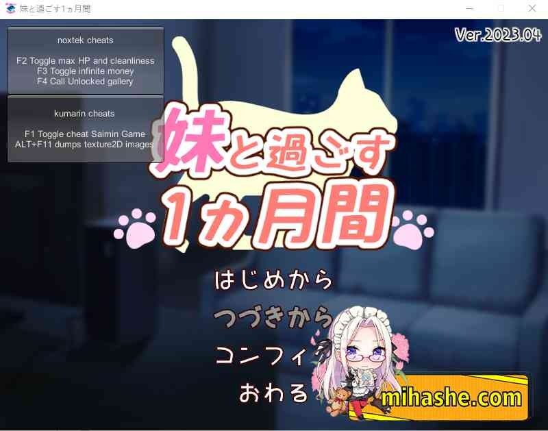 和妹妹一起的一个月 攻略要点 页面配图 6