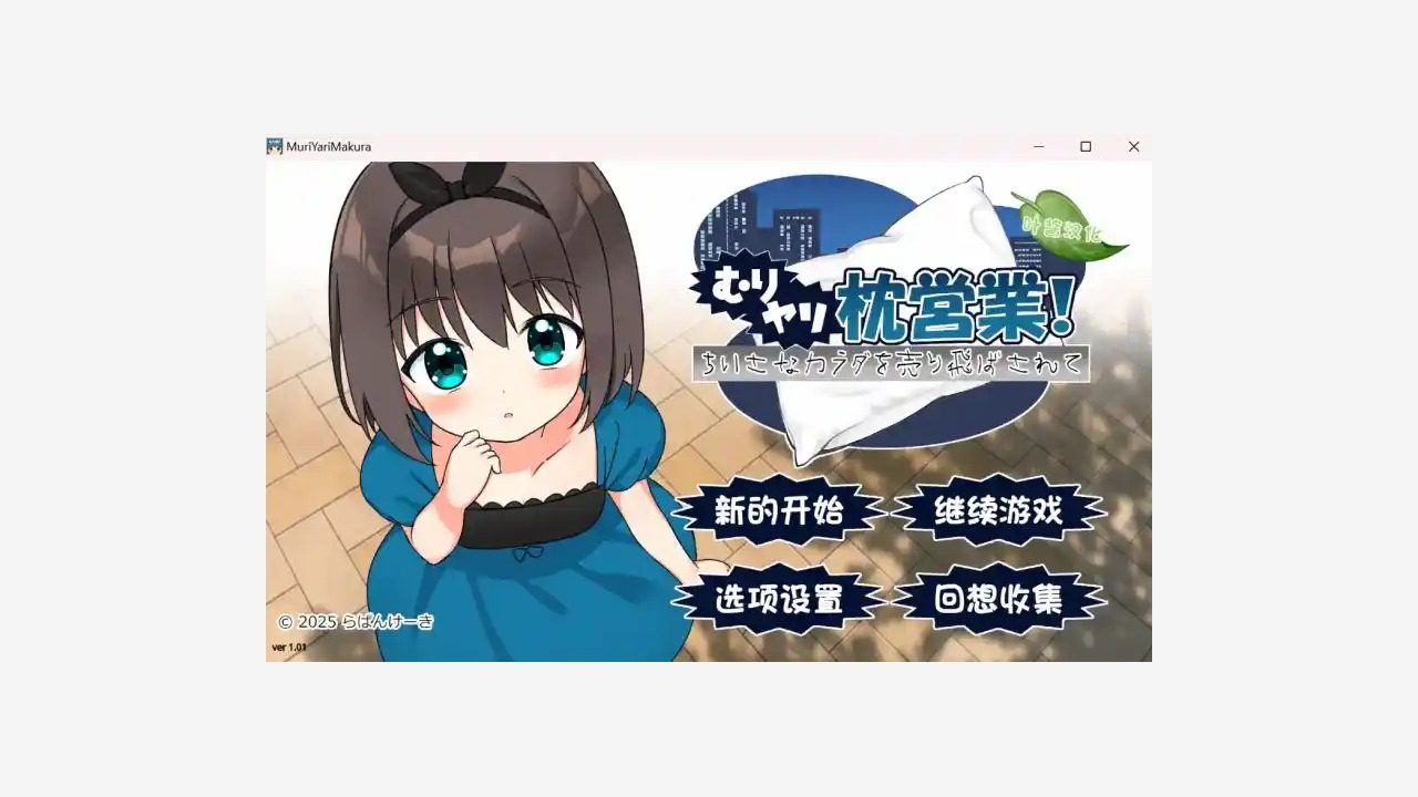 强行枕营业 剧情互动 演示图 5